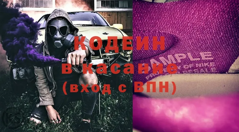 Кодеин напиток Lean (лин)  Анива 