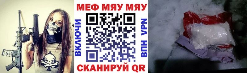 МЯУ-МЯУ кристаллы  Анива 